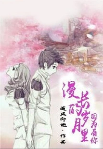 In the Long Years, Because of You