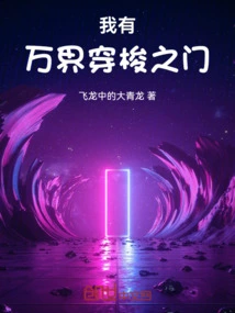 I Have a Door to Travel Through All Realms