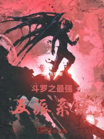 Douluo's Strongest Villain System!