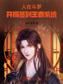 People Are in Douluo, Sign into the King System at the Beginning