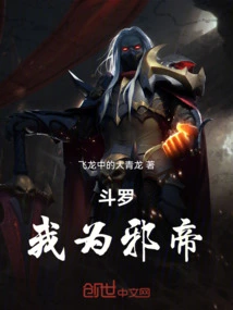 Douluo: I Am the Evil Emperor!