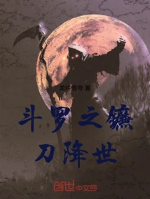 The Scythe of Douluo Comes to the World!