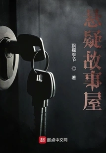 Suspense Story House