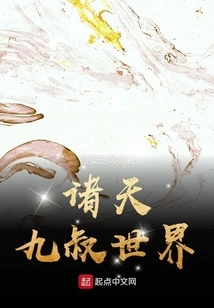 The World of Nine Uncles in the Heavens