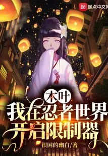 Konoha: I Turn on the Limiter in the Ninja World