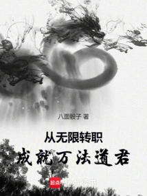 Transfer from Unlimited Jobs to Become the Taoist King of All Dharmas