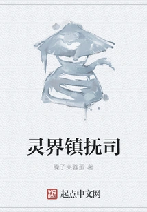 Spirit Realm Zhenfu Division