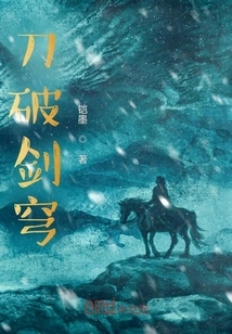 The Sword Breaks the Sky