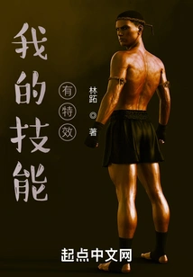 My Skills Have Special Effects