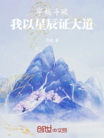 Time Travel: I Use the Stars to Prove the Avenue