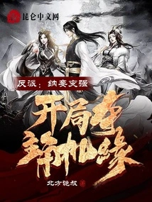 Villain: Taking Concubines Makes Him Stronger, and He Seizes the Opportunity to Play the Protagonist at the Beginning