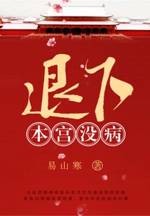 Retreat, I Am Not Sick