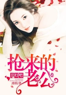 Turn Off the Lights! My Snatched Husband