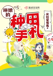 Lin Niang's Farming Notes