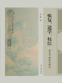 Restoration, Taoism, and Powerful Officials: a Study of Politics in the Mid-southern Song Dynasty
