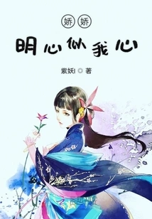 Jiaojiao Mingxin is Like My Heart