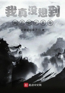 I Actually Raised the Emperor of Heaven