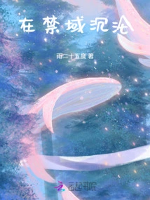 Sinking in the Forbidden Area