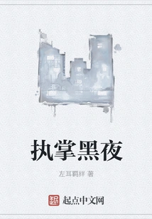 Take Charge of the Night