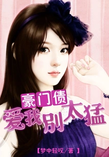 Rich Family Debt: Don't Be Too Fierce When You Love Me