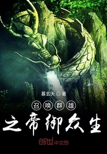 Summon the Emperor of Heroes to Dominate All Beings