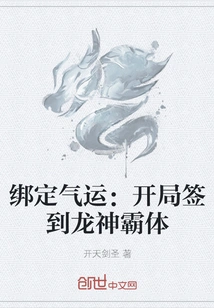 Binding Luck: Signing into the Dragon God Dominance Body at the Beginning