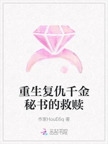 The Redemption of the Reborn and Revengeous Secretary