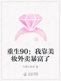 Rebirth 90: I Became Rich by Selling Beauty Products