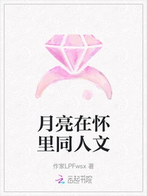 The Moon is in My Arms Fanfic