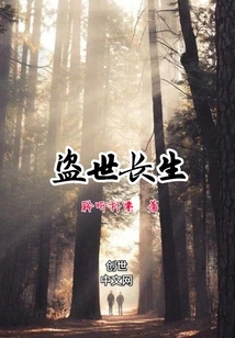 Stealing Immortality