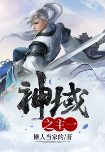 Lord of God's Domain One