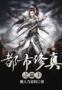 The Overlord of Urban Cultivation