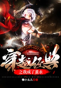 Traveling Through the Classics: I Became Dong Yong