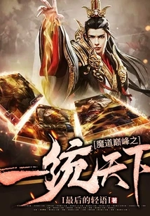 The Pinnacle of Magic Rules the World