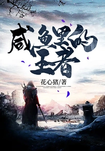 The King of Salted Fish