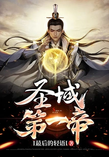 The First Emperor of the Sanctuary