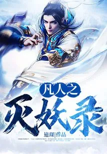 Mortal's Demon-destroying Record