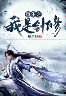 Rebirth: I Am a Sword Cultivator