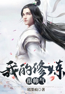 My Practice is Very Handsome