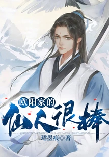 Ouyang's Immortals Are Great