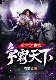 I Am Reborn and Want to Dominate the World