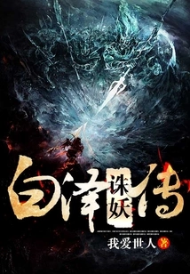 Bai Ze's Legend of Demon Killing