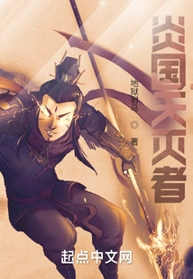 The Heavenly Destroyer of the Flame Kingdom