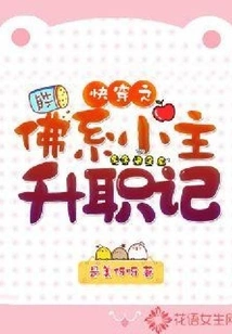 The Story of the Promotion of the Buddhist Master in Fast Travel