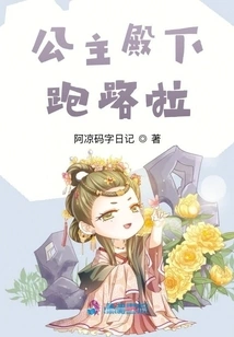 Your Highness the Princess is Running Away