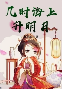 When Will the Moon Rise over the Sea?