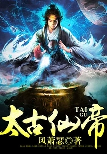 Taikoo Immortal Emperor