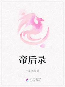 Records of Emperors and Empresses