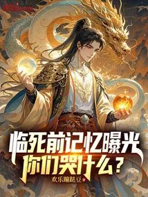 Why Are You Crying When Your Memories Are Exposed Before You Die?