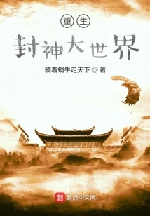 Rebirth of the Fengshen World